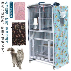 保温 ペットサークルカバー 遮光 猫 ケージカバー 雨よけ 防蚊 猫ケージ 防寒 防水 風よけ ペットケージカバー 犬用ケージカバー 虫よけ 日差しよけ 犬用 ファスナー付き 窓付き 通気性 ペットケージカバー 取り付け簡単 折りたたみ 収納便利 ペット用品 冬