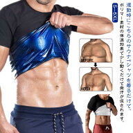 トレーニング 発汗 発汗 Tシャツ 補正 シャツ シェイパー 男性 半袖 効果 インナー ダイエット サウナス…