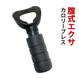 脂肪燃焼 下腹部 体幹 器具 器具 呼吸筋トレーナー 腹式呼吸グッズ 筋トレ 呼吸筋 トレーニング ロングブレス お腹痩せ お腹 鍛える 腹筋 肺活量 シェイプアップ 腹式呼吸 自宅 ダイエット エクササイズ 健康 グッズ 呼吸 ブレス 息