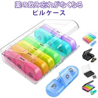 コンパクト 朝昼晩に分け 薬入れ サプリメントケース 1週間 持ち運び便利 ピルケース 飲み忘れ防止 錠剤 …