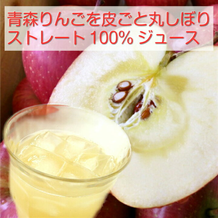 楽天市場】葉とらず りんごジュース はとらずりんごじゅーす ハトラズリンゴジュース 1000ml 6本 青森産 青研 ストレート100%果汁の無添加 リンゴジュース ジュース 送料無料 お歳暮 ギフト : 青森りんごとグルメ通販のしらかみ 楽天市場】葉とらず りんごジュース はとらずりんごじゅーす ハトラズリンゴジュース 1000ml 6本 青森産 青研 ストレート100%果汁の無添加 リンゴジュース ジュース 送料無料 お歳暮 ギフト : 青森りんごとグルメ通販のしらかみ