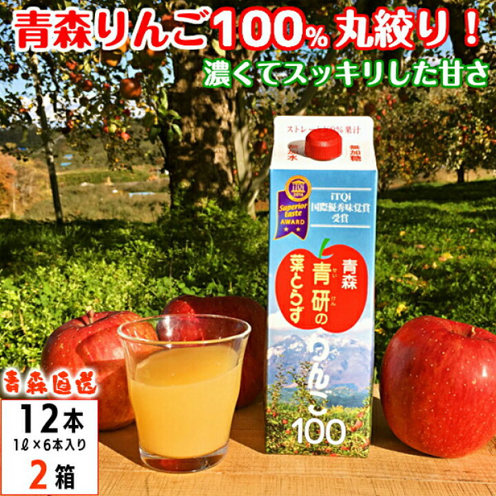 楽天市場】葉とらず りんごジュース はとらずりんごじゅーす ハトラズリンゴジュース 青森産 青研 1000mg 6本 2ケース 100%ストレート果汁 無添加 リンゴジュース ジュース 送料無料 お歳暮 ギフト : 青森りんごとグルメ通販のしらかみ 楽天市場】葉とらず りんごジュース はとらずりんごじゅーす ハトラズリンゴジュース 青森産 青研 1000mg 6本 2ケース 100%ストレート果汁 無添加 リンゴジュース ジュース 送料無料 お歳暮 ギフト : 青森りんごとグルメ通販のしらかみ