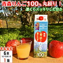 葉とらず りんごジュース 1000ml 6本入 1箱（6本）/6本入 2箱（12本）/6本入 4箱（24本）/12本入 1箱 青森県産 ストレート100%果汁の無添加 リンゴジュース はとらずりんごじゅーす ハトラズリンゴジュース ジュース 青研 送料無料 お中元ギフト