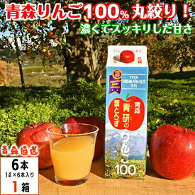 葉とらず りんごジュース はとらずりんごじゅーす ハトラズリンゴジュース 1000ml 6本 1ケース 青森産 青研 ストレート100%果汁の無添加 リンゴジュース ジュース 送料無料