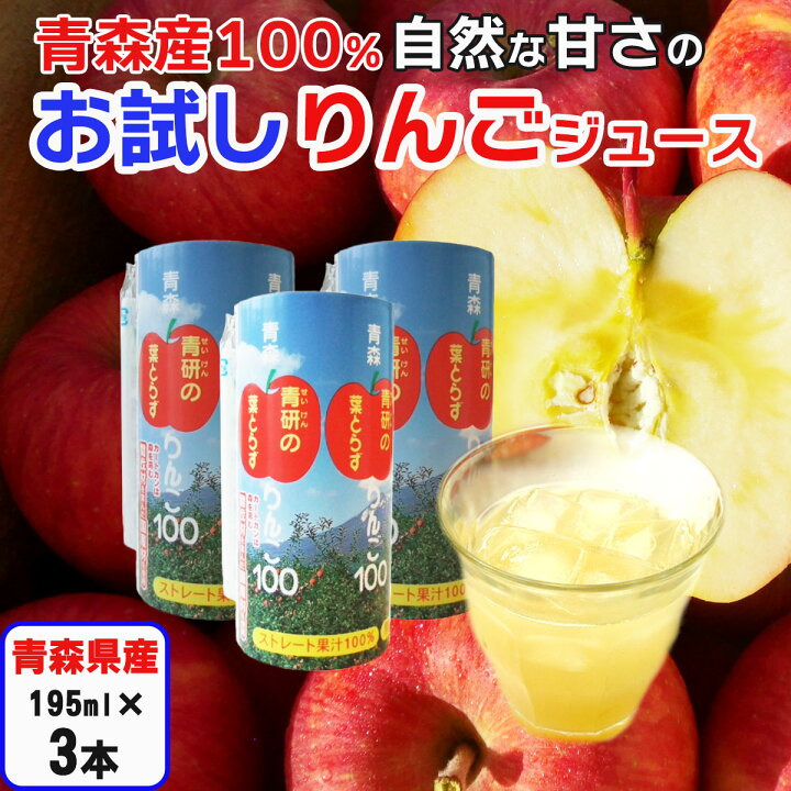 楽天市場】りんごジュース 青研の葉とらずりんごジュース はとらず 