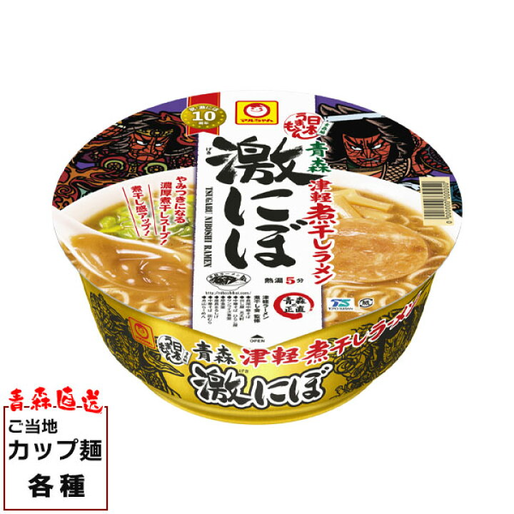 楽天市場 激にぼ げきにぼ ゲキニボ 煮干しラーメン カップラーメン カップ麺 110g 12食 1ケース 青森 拉麺 マルちゃん 丸大 送料無料 青森りんごとグルメ通販のしらかみ