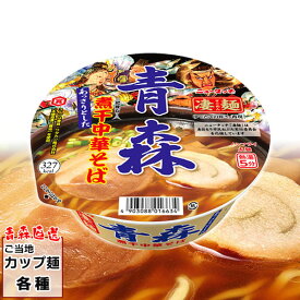 即席カップめん・カップ麺・カップラーメン 凄麺 青森煮干中華そば 113g 6食/1箱（12食）/2箱（24食） ラーメン らーめん 拉麺 ramen 煮干し にぼし ニボシ 拉麺 ヤマダイ ニュータッチ 丸大 送料無料