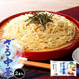 夏季限定 冷製中華麺・中華つけめんざる中華 2食入 1袋/2袋 国産小麦使用 ストレートつゆ付 冷やし中華 モチモチ麺 高砂食品 メール便 送料無料