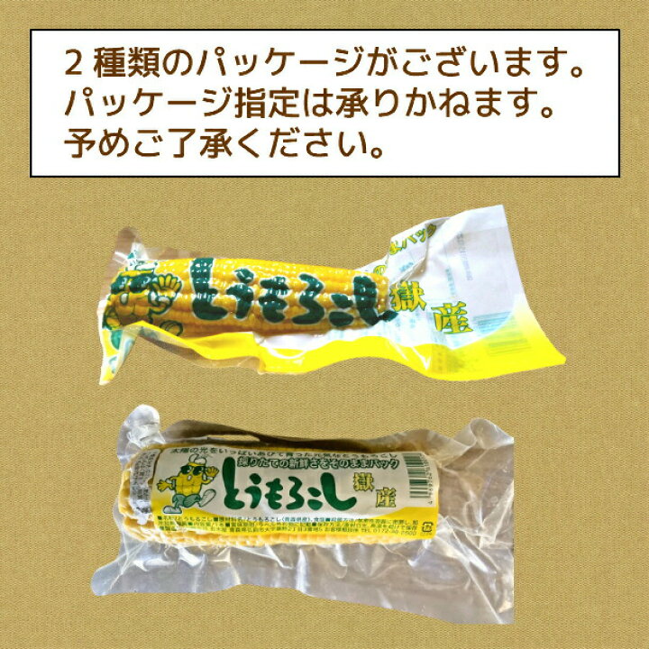 楽天市場】嶽きみ(真空パック) Sサイズ 10本 青森県産 だけきみ ダケキミ とうもろこし トウモロコシ もろこし きび 岩木屋 送料無料 お歳暮 : 青森りんごとグルメ通販のしらかみ 楽天市場】嶽きみ(真空パック) Sサイズ 10本 青森県産 だけきみ ダケキミ とうもろこし トウモロコシ もろこし きび 岩木屋 送料無料 お歳暮 : 青森りんごとグルメ通販のしらかみ