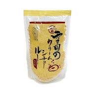 洋風惣菜 直火焼き 雪国のクリームシチュールー 170g 2袋/3袋 青森県産 ゆきぐにのくりーむしちゅー ユキ…