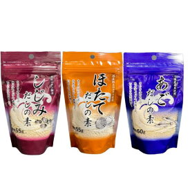 だしの素 しじみだしの素 ほたてだしの素 あごだしの素 3種セット 各1袋（計3袋）/各2袋（計6袋） 国産素材 出汁の素 顆粒タイプ だしのもと ダシのモト アゴ ホタテ シジミ みそ汁 ちとせフーズ メール便 送料無料