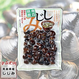 レトルト 青森県産 しじみ 140g 1袋/2袋/4袋/6袋 加熱済み 砂抜き済み 十三湖 しじみ汁 味噌汁用 シジミ 汁物 お吸い物 保存食 ちとせ メール便 送料無料