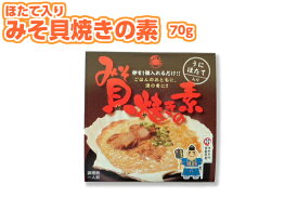 楽天市場 貝焼き 味噌の通販