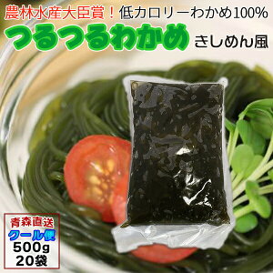 わかめ麺 つるつるわかめ きしめん風 500g 6袋/10袋/20袋 青森県産 ツルツルワカメ わかめ ワカメ きしめん風 ふかうら 産地直送 送料無料