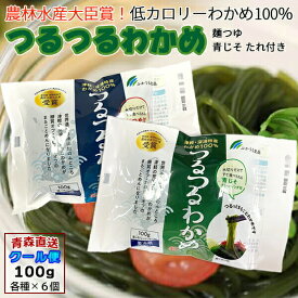 つるつるわかめ わかめ 青森産 100g×6袋 たれ付 麺つゆ＋100g×6袋 たれ付 青じそ（計12袋） ツルツルワカメ ワカメ わかめ麺 ふかうら 産地直送 送料無料