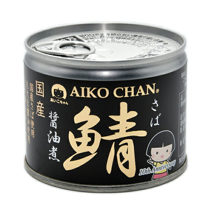 楽天市場】水産加工品 鯖缶詰 AIKOCHAN あいこちゃん鯖 醤油煮 190g  
