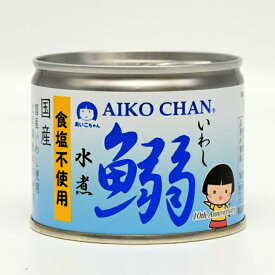 缶詰 鰯缶 あいこちゃんイワシ 水煮 食塩不使用 190g×24缶 国産いわし使用 食塩不使用 AIKO CHAN アイコチャン あいこちゃん いわし 伊藤食品 丸大 送料無料