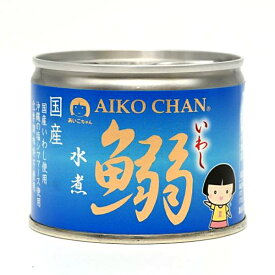 缶詰 鰯缶 あいこちゃんイワシ 水煮 190g×24缶 国産いわし使用 AIKO CHAN アイコチャン あいこちゃん いわし 伊藤食品 丸大 送料無料