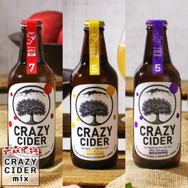 シードル クラフトサイダー CRAZY CIDER DRY・SWEET・Cassis flavor 各1本（計3本）/各2本（計6本）/各3本（計9本）各6本（計18本） 青森県産 りんご使用 ハードサイダー クレイジーサイダー タグボート 送料無料