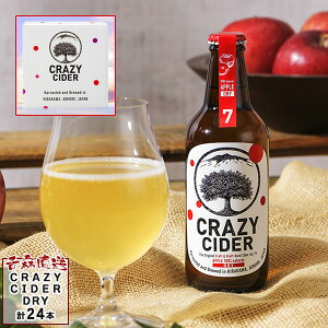 V[h NtgTC_[ CRAZY CIDER DRY pMtg{bNX 330ml 3{/6{/12{/24{ XY 񂲎gp V[h h n[hTC_[  Mtg ^O{[g 