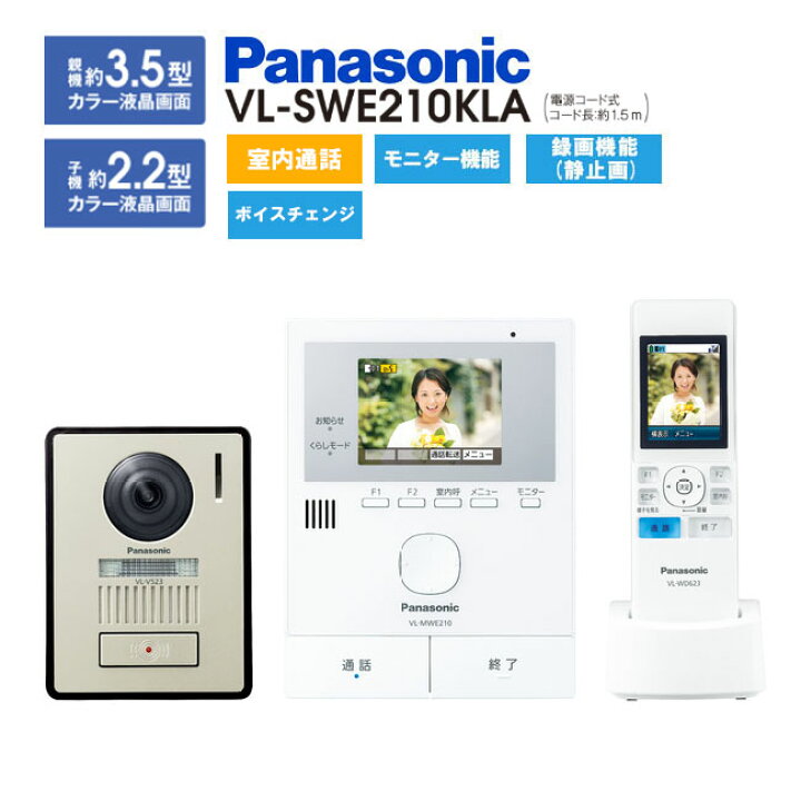 楽天市場】パナソニック Panasonicテレビドアホン VL-SWE210KLA1  