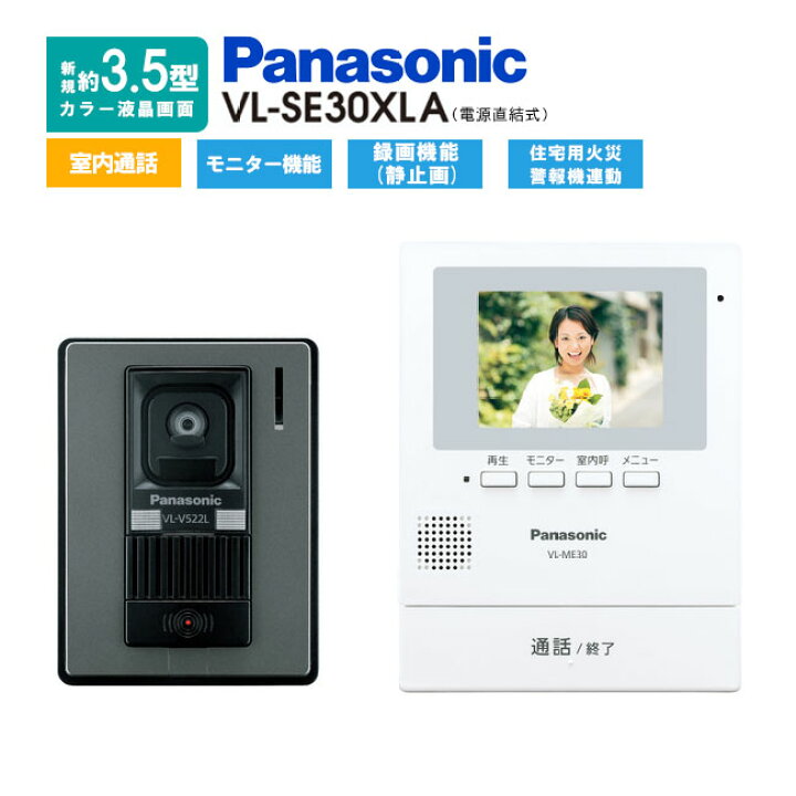 楽天市場】【在庫有り】 パナソニック テレビドアホン VL-SE30XLA電源 