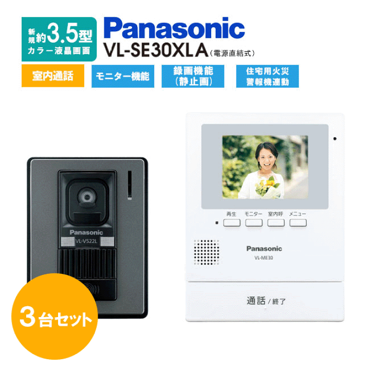 楽天市場】【在庫有り】 パナソニック テレビドアホン VL-SE30XLA電源 