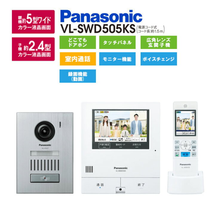 楽天市場】パナソニックワイヤレスモニター付きテレビドアホン VL 