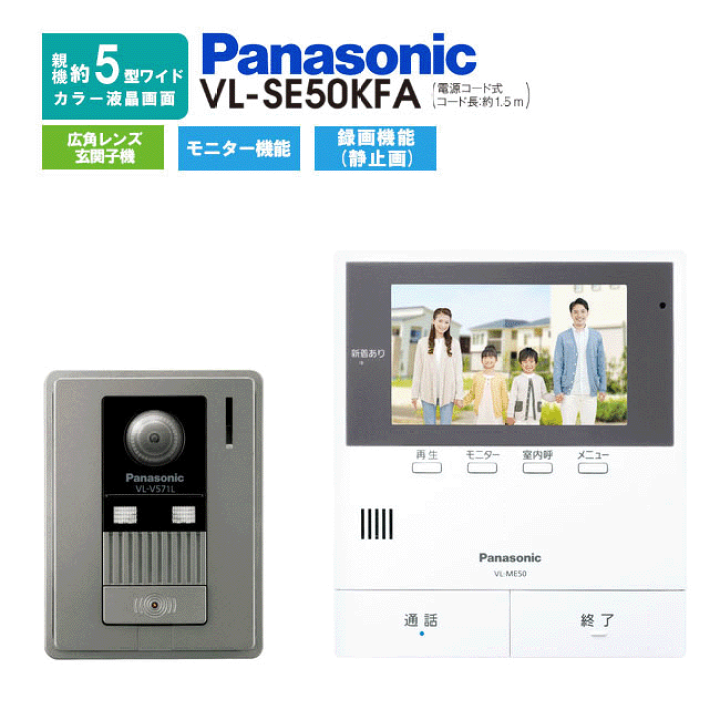 楽天市場】パナソニック テレビドアホン VL-SE50KFA 1セット（VL