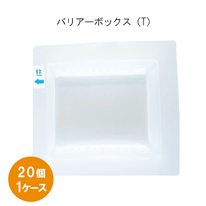 楽天市場】日本住環境（株）気密部材 バリアーボックス（T) K-BARBT 20