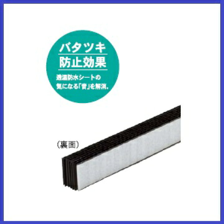 楽天市場】フクビ 防虫通気材ブラックBT18K 50本入 1ケース通気工法用 