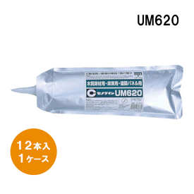 セメダイン UM620ウレタン樹脂系接着剤（12本1ケース）