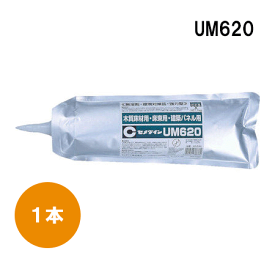 セメダイン UM620ウレタン樹脂系接着剤（1本）