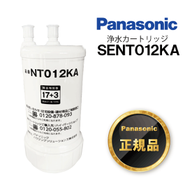 [メーカー正規品]パナソニック　Panasonic浄水カートリッジ　SENT012KAスリムセンサー水栓　浄水器一体用