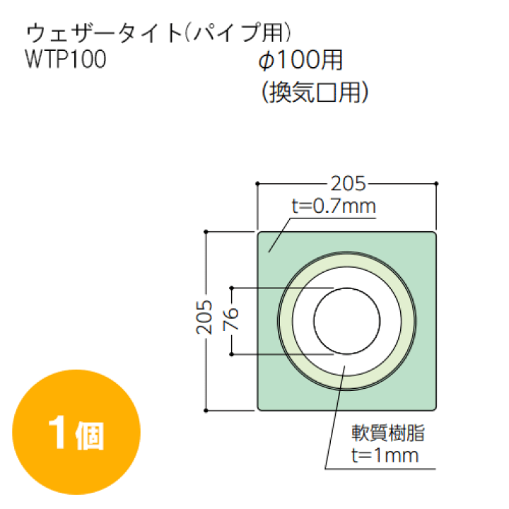 新品未使用、フクビ化学工業 ウェザータイト（パイプ用）WTP100 100枚 楽天市場】フクビ化学工業 FUKUVI ウェザータイト パイプ用 φ100 換気
