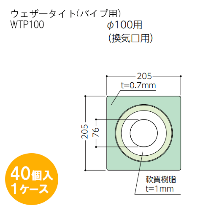新品未使用、フクビ化学工業 ウェザータイト（パイプ用）WTP75 100枚 楽天市場】フクビ化学工業 ウェザータイト（パイプ用）WTP100 40個入1