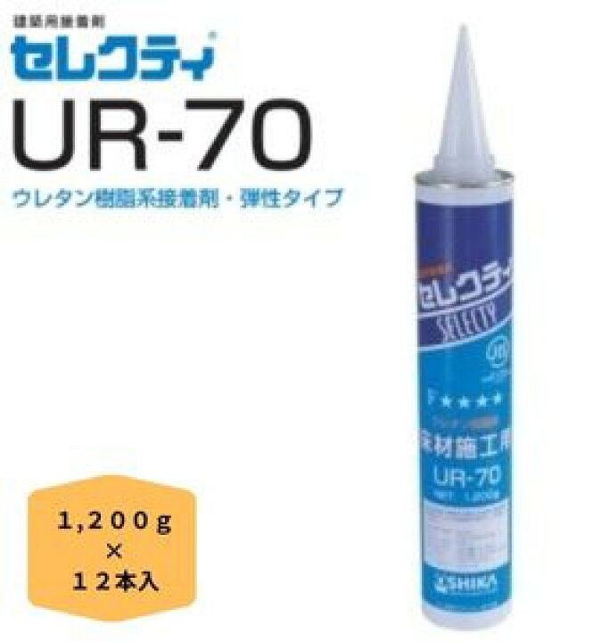 楽天市場】オーシカ 建築用接着剤 セレクティ UR-70ウレタン樹脂系接着 