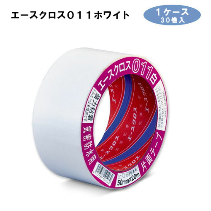 楽天市場】エースクロス011 ホワイト 片面 気密防水テープ50mm×20m 