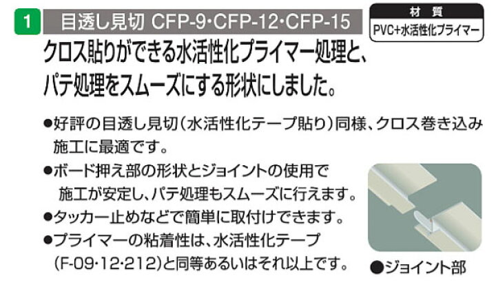 楽天市場】フクビ化学工業目透し見切 ボード厚9.5mm用CFP-9100本入1 