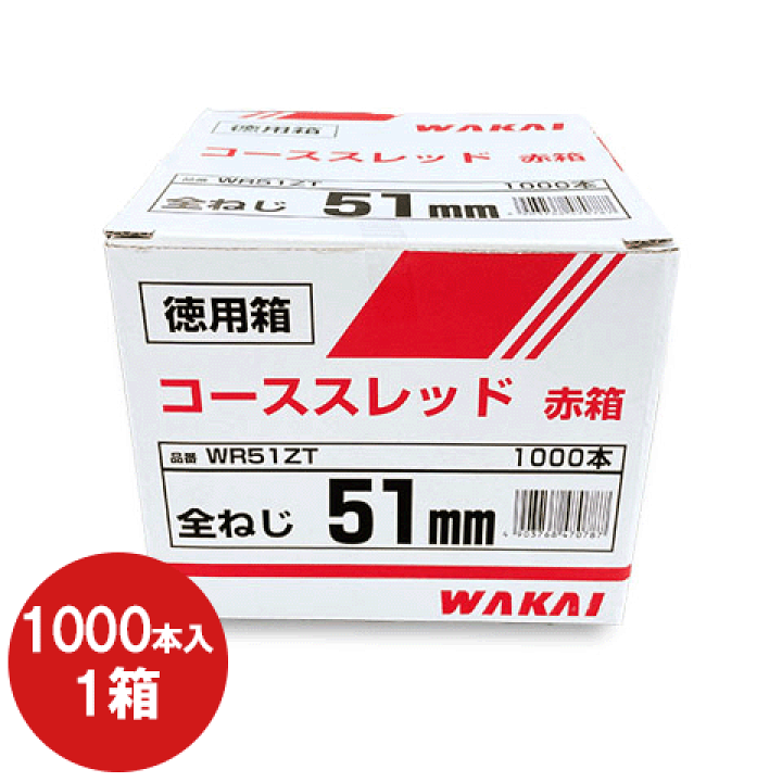 楽天市場】若井産業 WAKAIコーススレッドビス 全ねじ