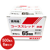 若井産業　WAKAIコーススレッドビス　半ねじ　65mmWR65HT　6箱セット赤箱　徳用箱