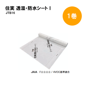 透湿防水シート」の人気商品一覧 | 安い商品を通販サイトから探す