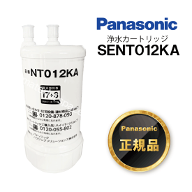[メーカー正規品]パナソニック　Panasonic浄水カートリッジ　SENT012KAスリムセンサー水栓　浄水器一体用