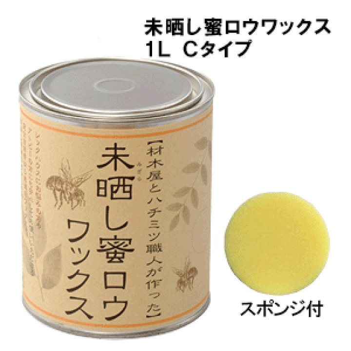 楽天市場】未晒し蜜ロウワックス Cタイプ 1リットル屋内用 塗布 楽天市場】未晒し蜜ロウワックス Cタイプ 1リットル屋内用 塗布