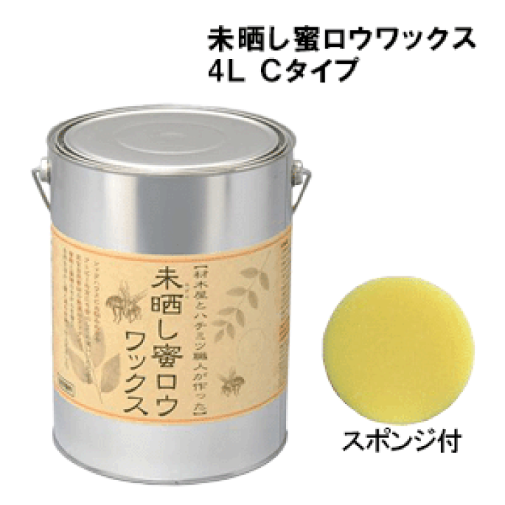 楽天市場】未晒し蜜ロウワックス Cタイプ 4リットル屋内用 塗布 楽天市場】未晒し蜜ロウワックス Cタイプ 4リットル屋内用 塗布