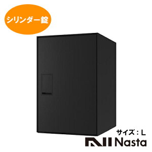 Nasta ナスタNasta Box LIGHT 宅配ボックスKS-TL05RAC-P455-Bサイズ:L シリンダー錠カラー:ブラック ※幅木別売※