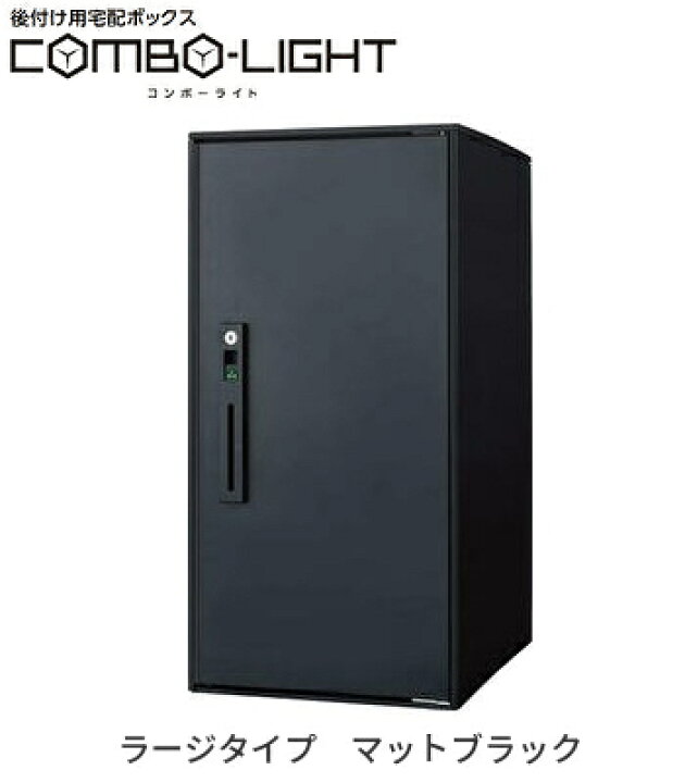 楽天市場】CTNK6050RB パナソニック Panasonic後付け用宅配ボックス 