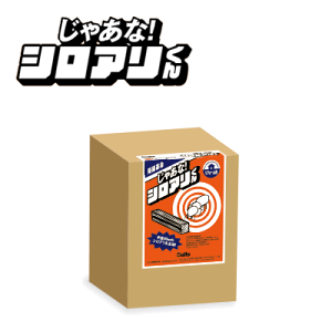 じゃあなシロアリくん」の人気商品一覧 | 安い商品を通販サイトから