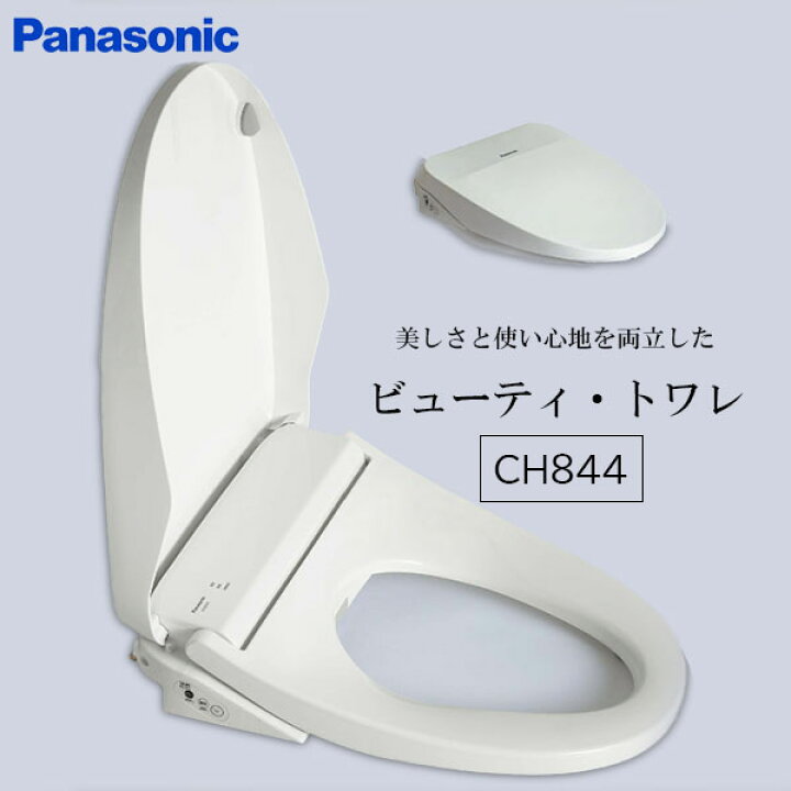 楽天市場】パナソニック Panasonicビューティー・トワレCH844 : まてり  