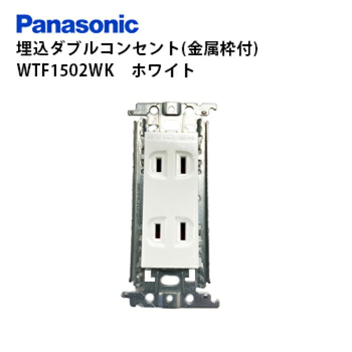 楽天市場】【アウトレット】Panasonic パナソニック埋込ダブル  
